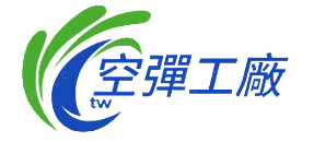 空煙彈現貨商城