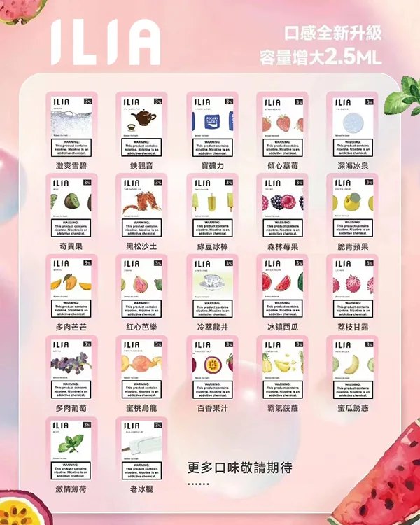 ILIA煙彈 ILIA一代電子煙煙彈 26種口味