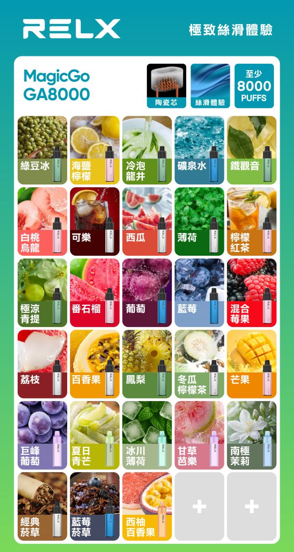RELX8000口 RELX悅刻一次性電子煙 RELX拋棄式電子煙