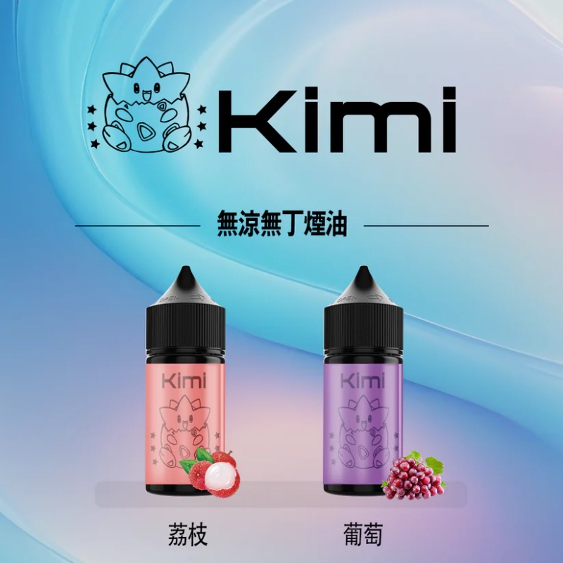 Kimi無涼無丁煙油30ML/40MG  2種口味