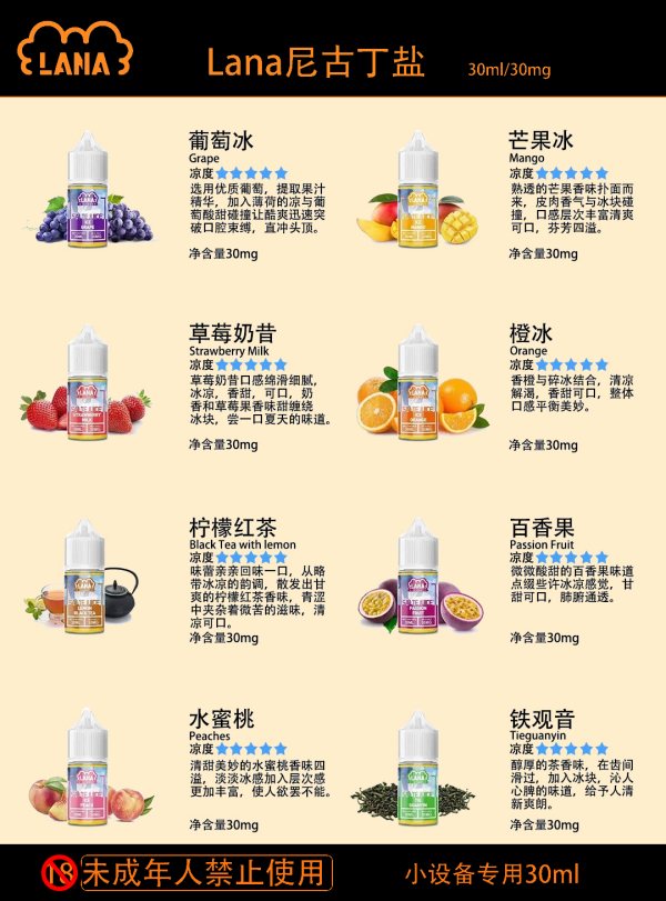 LANA煙油 LANA電子煙煙油 30ml 11種口味